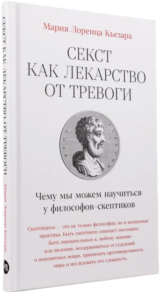 Sextus jako lekarstwo na niepokój. Czego możemy nauczyć się od filozofów-sceptyków