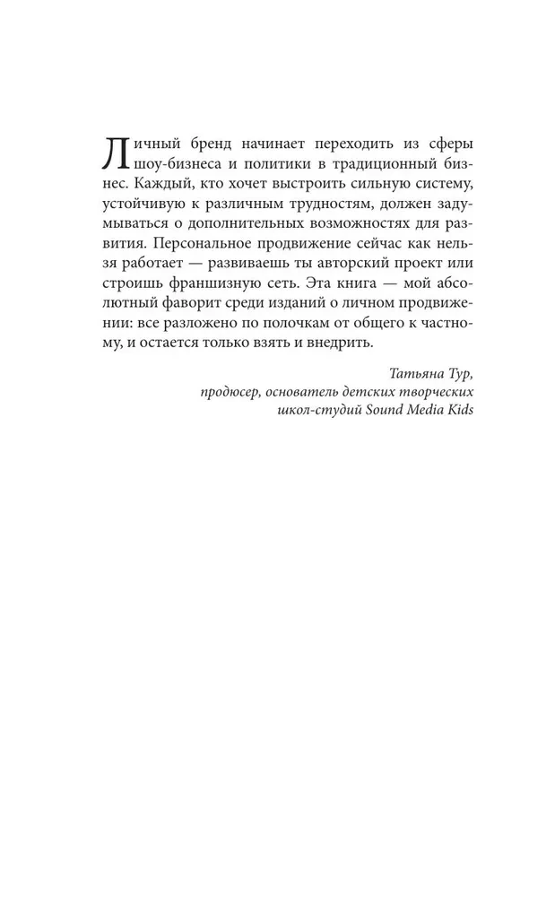 Osobista marka od zera. Praktyczny przewodnik po promowaniu kariery i biznesu