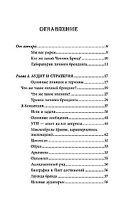 Личный бренд с нуля. Практическое руководство по продвижению карьеры и бизнеса