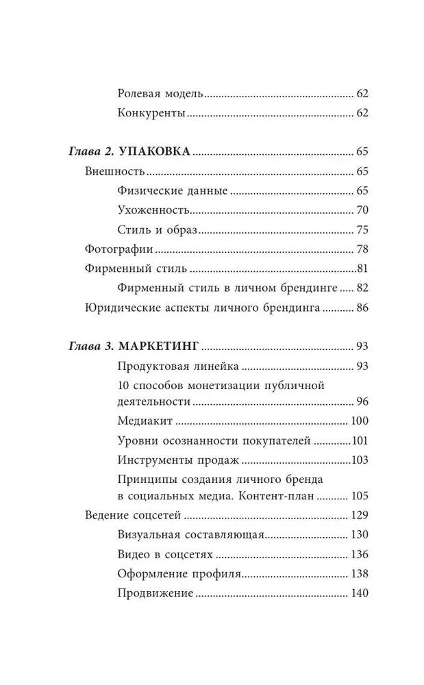 Osobista marka od zera. Praktyczny przewodnik po promowaniu kariery i biznesu