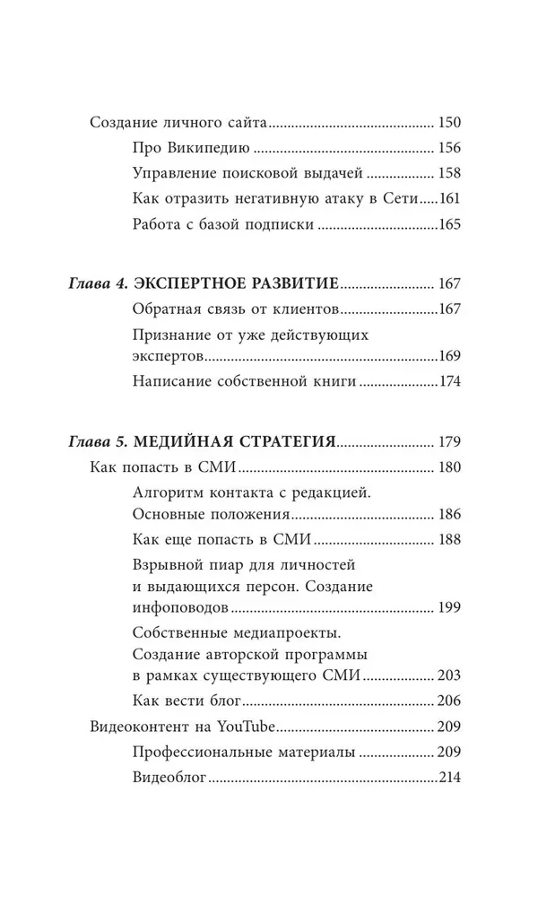 Личный бренд с нуля. Практическое руководство по продвижению карьеры и бизнеса