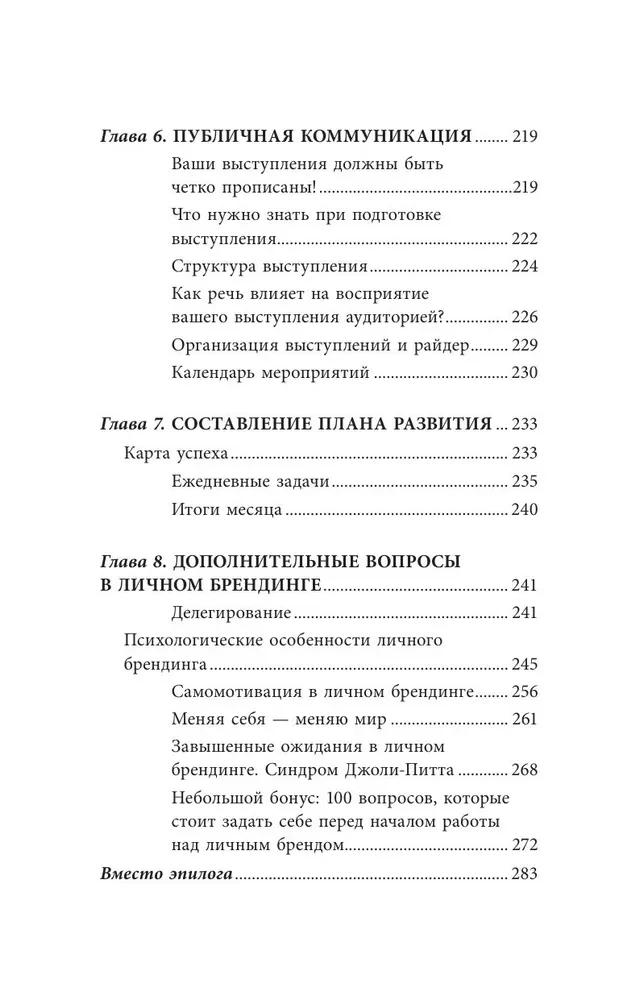 Osobista marka od zera. Praktyczny przewodnik po promowaniu kariery i biznesu