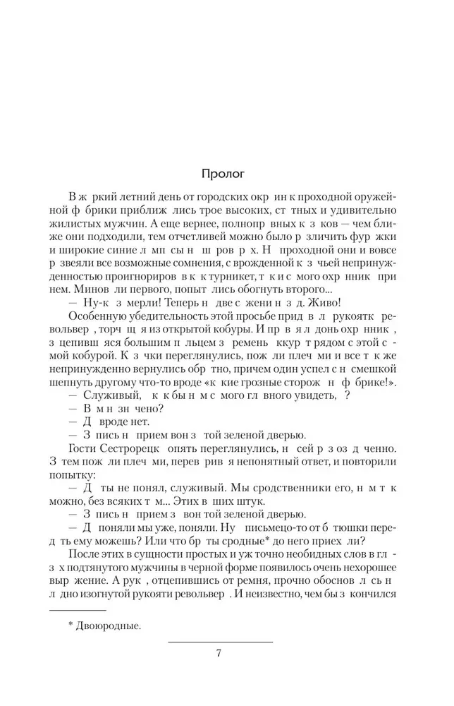 Князь Агренев. Магнат. Военный советник. Чиновник особых поручений