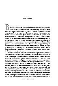 Благословение Махариши. Удивительная история моей жизни