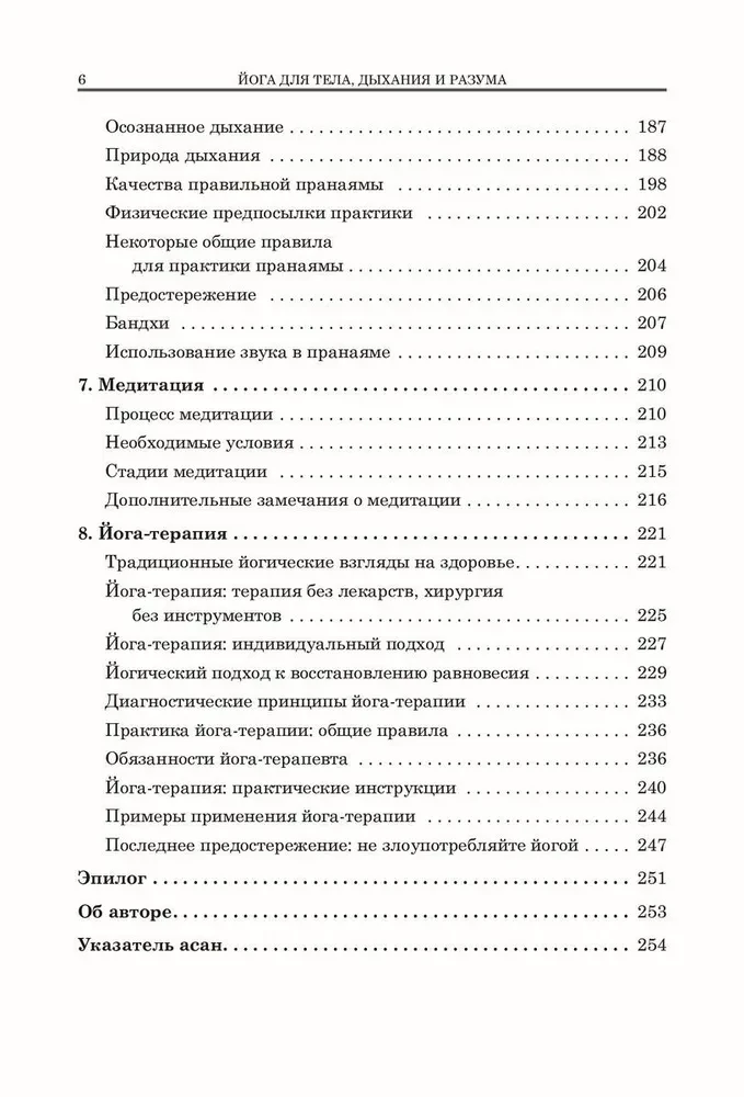 Йога для тела, дыхания и разума. Как достичь внутреннего равновесия