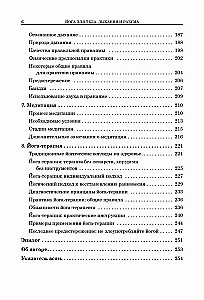 Йога для тела, дыхания и разума. Как достичь внутреннего равновесия