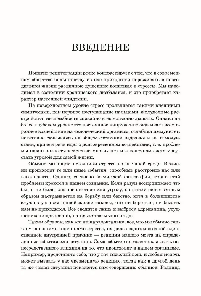 Йога для тела, дыхания и разума. Как достичь внутреннего равновесия