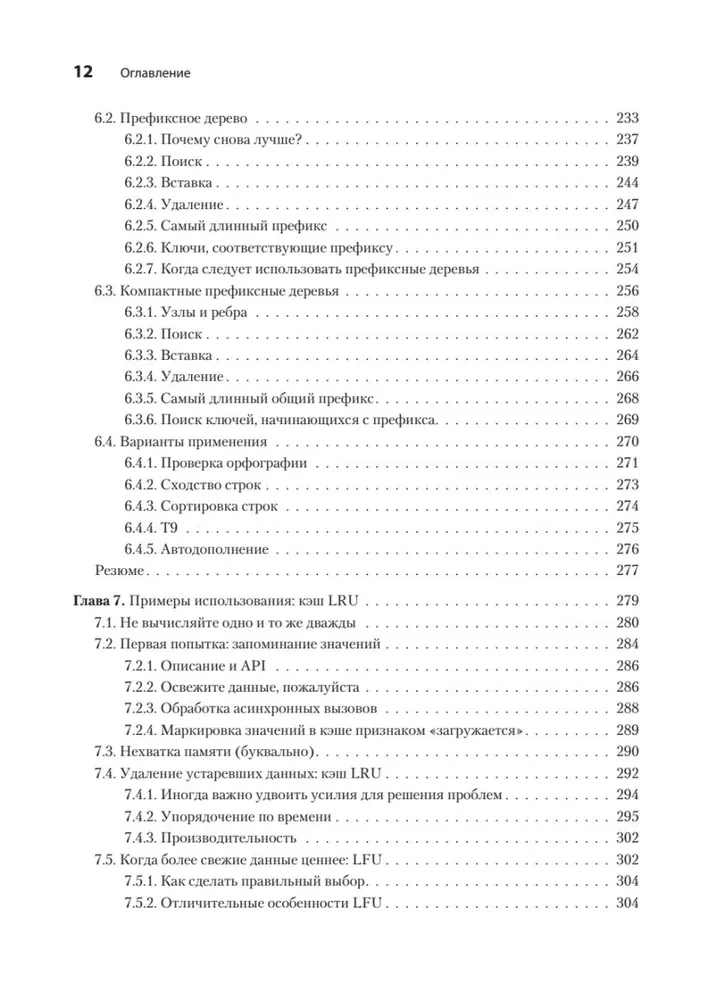 Продвинутые алгоритмы и структуры данных