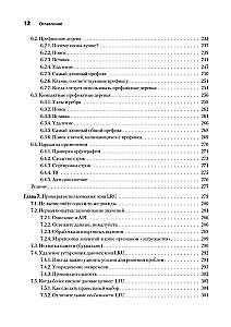 Продвинутые алгоритмы и структуры данных