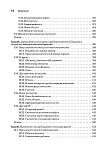 Продвинутые алгоритмы и структуры данных