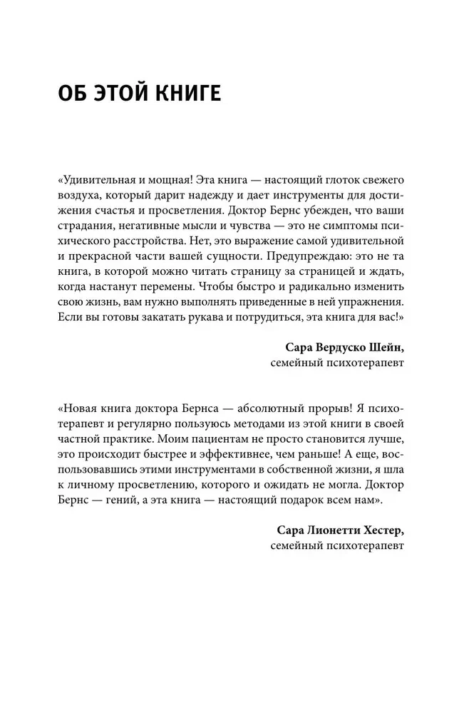 Терапия тревоги, настроения, депрессии. Новое издание. Революционный метод