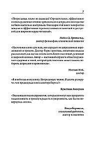 Терапия тревоги, настроения, депрессии. Новое издание. Революционный метод