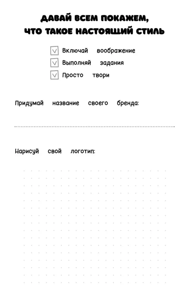 Kreatywny notes projektanta. Stwórz swoją kolekcję