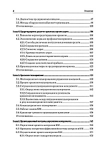 Кризисный менеджмент. Учебник для вузов