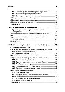 Кризисный менеджмент. Учебник для вузов