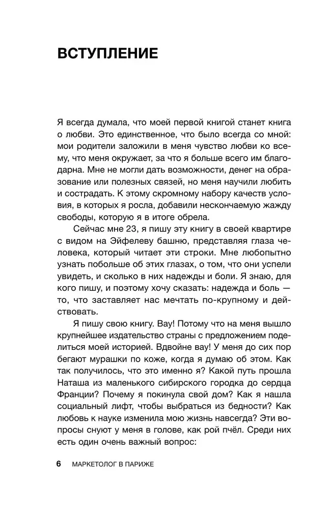 Marketingowiec w Paryżu. Jak zakochać się w nauce i znaleźć głos poprzez blog, aby otworzyć agencję w Paryżu