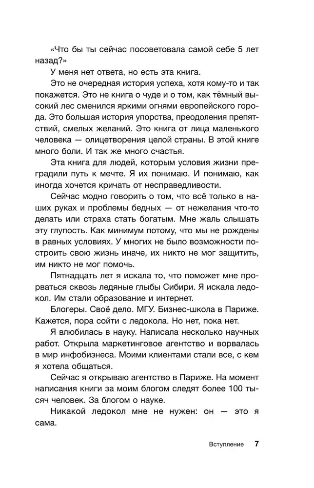 Маркетолог в Париже. Как влюбиться в науку и обрести голос через блог, чтобы открыть агентство в Париже