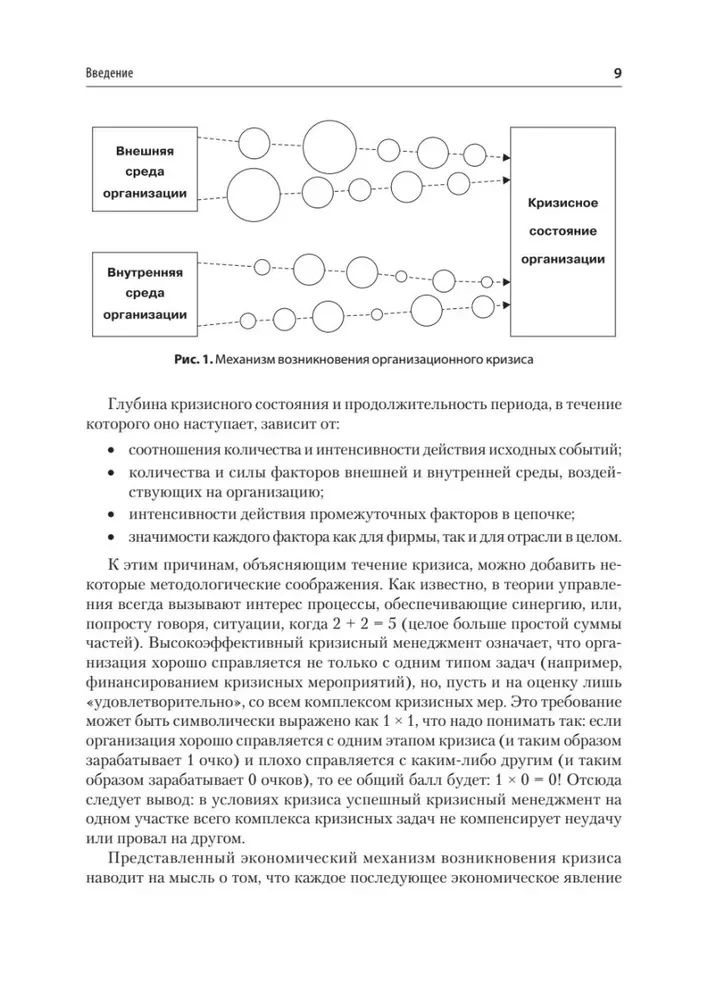 Zarządzanie kryzysowe. Podręcznik dla uczelni wyższych