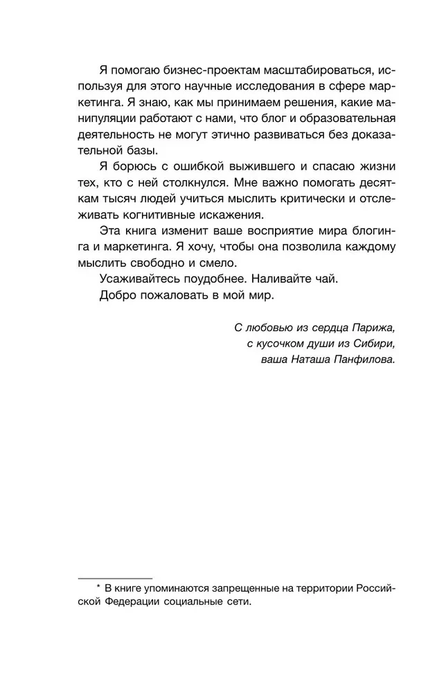 Marketingowiec w Paryżu. Jak zakochać się w nauce i znaleźć głos poprzez blog, aby otworzyć agencję w Paryżu