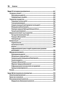 Безопасные и надежные системы. Лучшие практики проектирования, внедрения и обслуживания как в Google