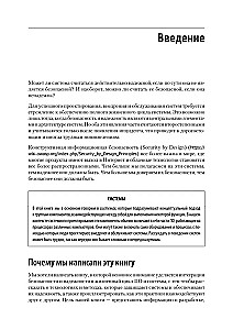 Безопасные и надежные системы. Лучшие практики проектирования, внедрения и обслуживания как в Google