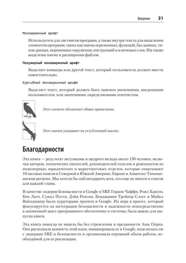 Безопасные и надежные системы. Лучшие практики проектирования, внедрения и обслуживания как в Google