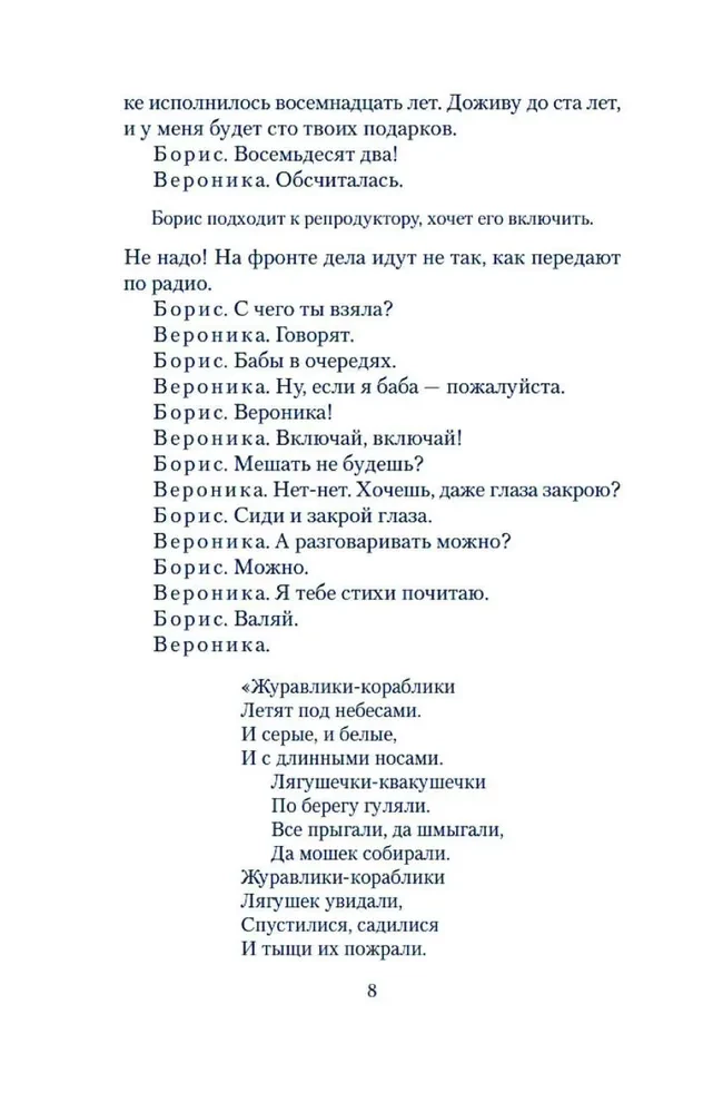 Летят журавли