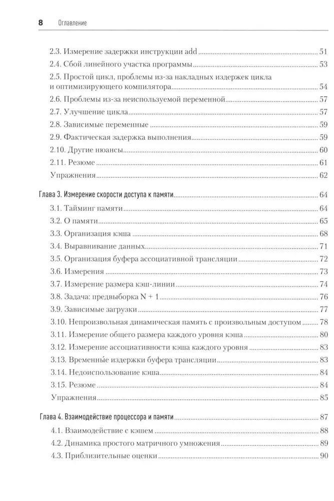 Dynamika Oprogramowania. Optymalizacja wydajności oprogramowania