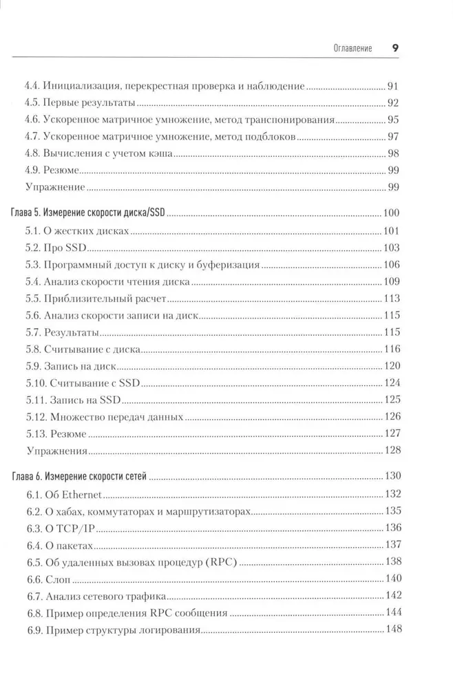 Software Dynamics. Оптимизация производительности программного обеспечения