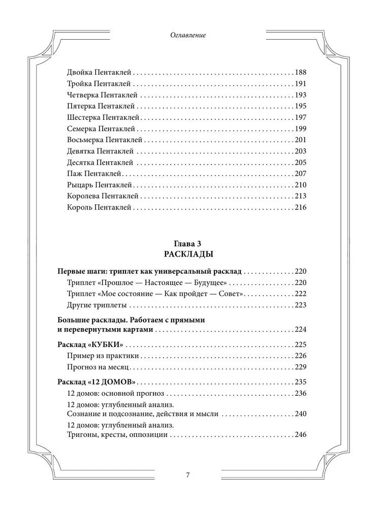 Таро Уэйта со всех сторон. Глубинное значение прямых и перевернутых карт