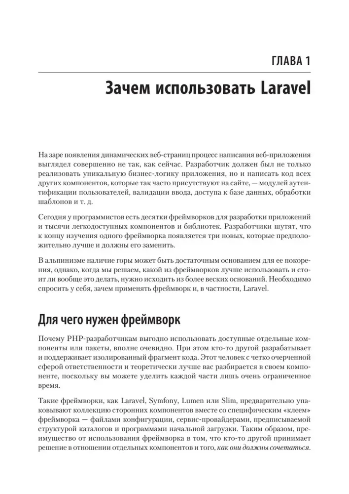 Laravel. Pełne przewodnictwo