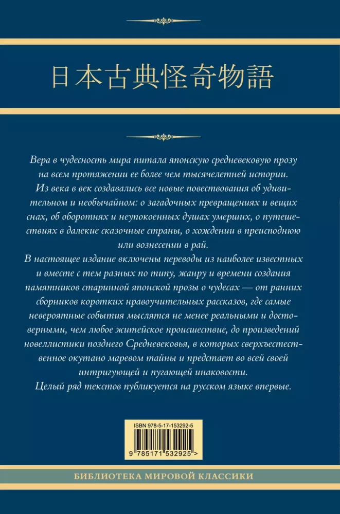 Старинные японские повествования о чудесах