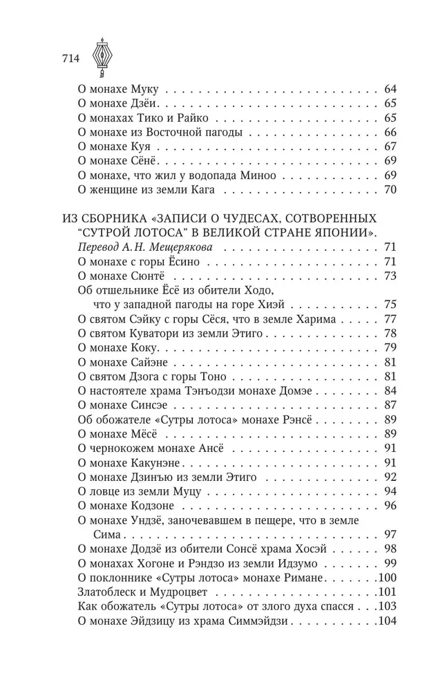 Старинные японские повествования о чудесах