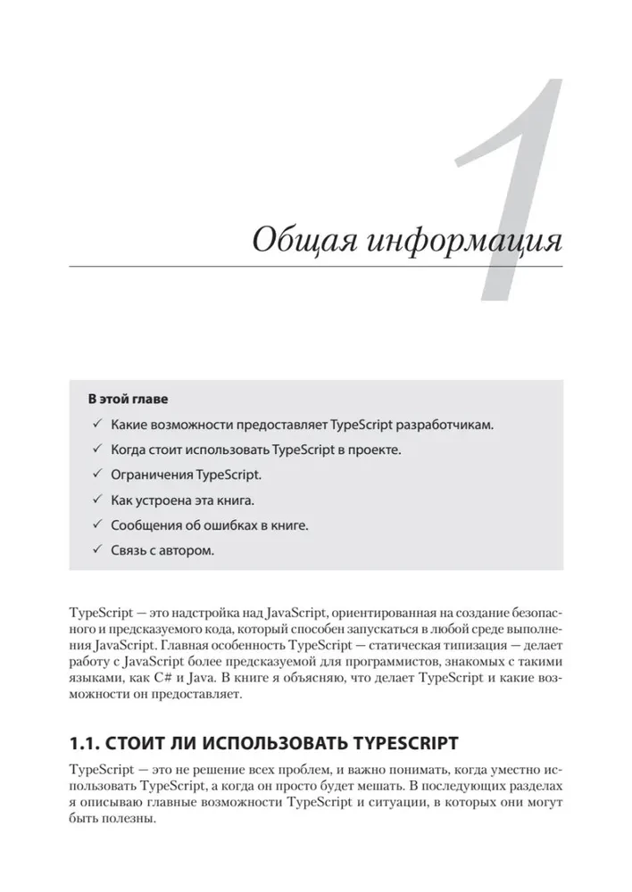 Основы TypeScript