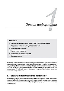 Основы TypeScript