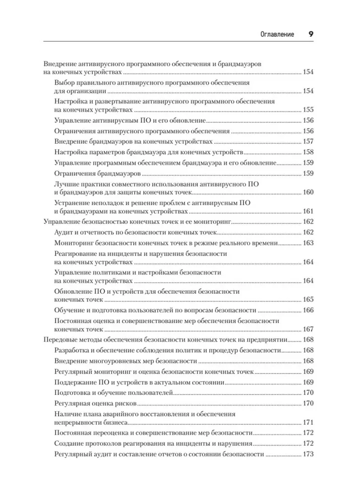 Cyberforteca. Wszechstronny przewodnik po bezpieczeństwie komputerowym