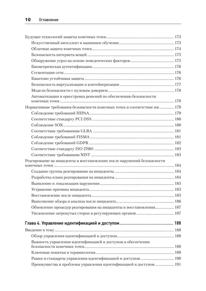 Cyberforteca. Wszechstronny przewodnik po bezpieczeństwie komputerowym