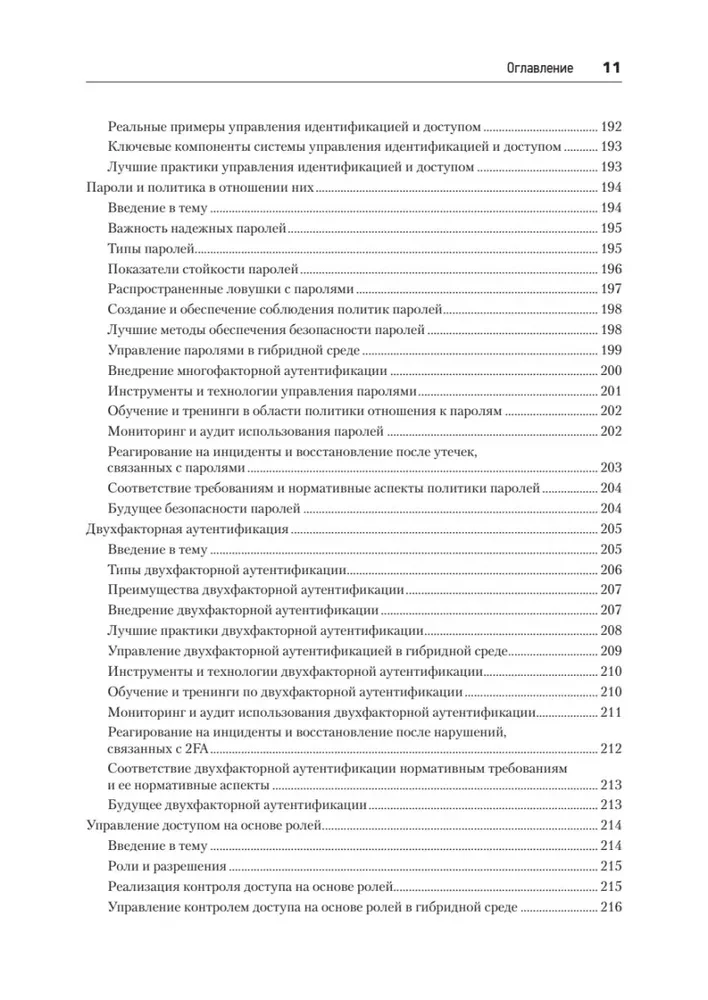 Cyberforteca. Wszechstronny przewodnik po bezpieczeństwie komputerowym