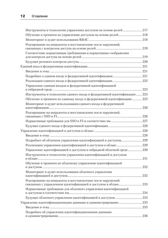 Cyberforteca. Wszechstronny przewodnik po bezpieczeństwie komputerowym