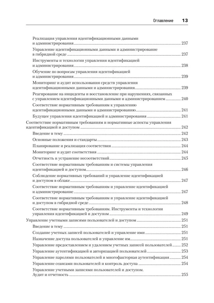 Киберкрепость. Всестороннее руководство по компьютерной безопасности