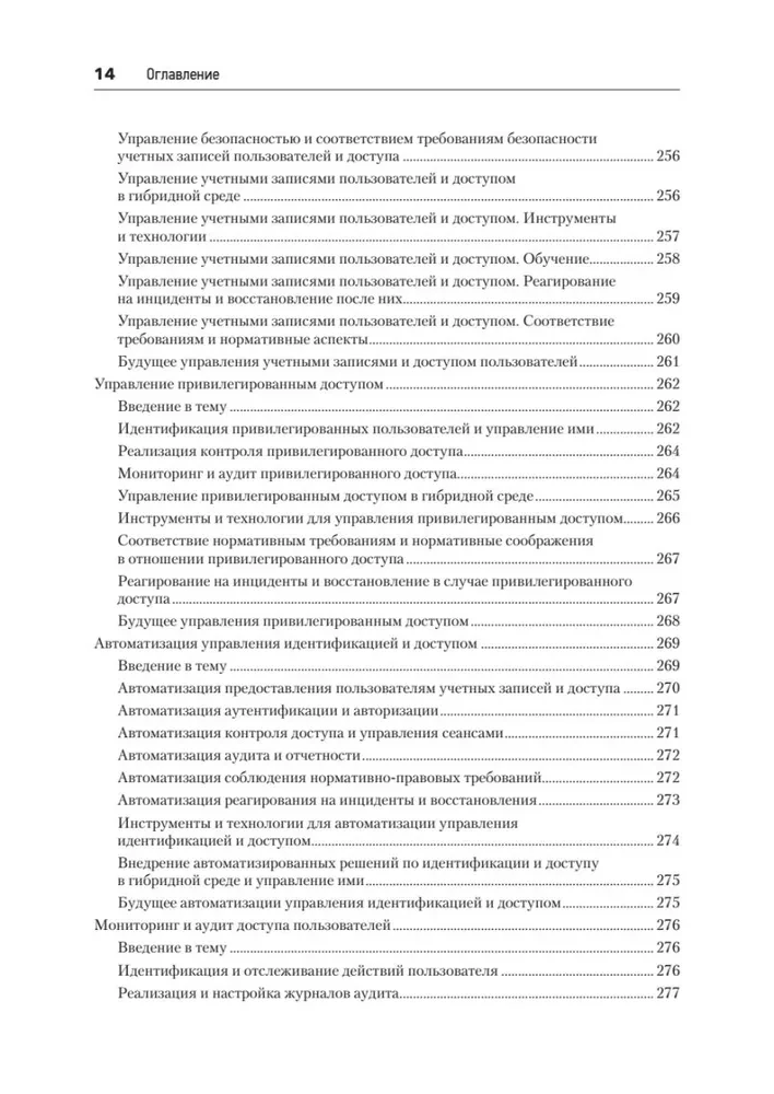 Cyberforteca. Wszechstronny przewodnik po bezpieczeństwie komputerowym