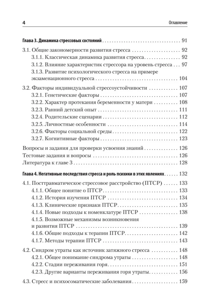 Psychologia stresu i metody korekty. Podręcznik