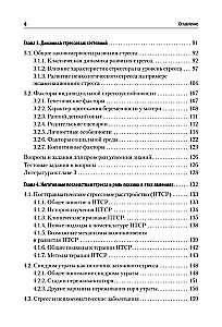 Психология стресса и методы коррекции. Учебное пособие