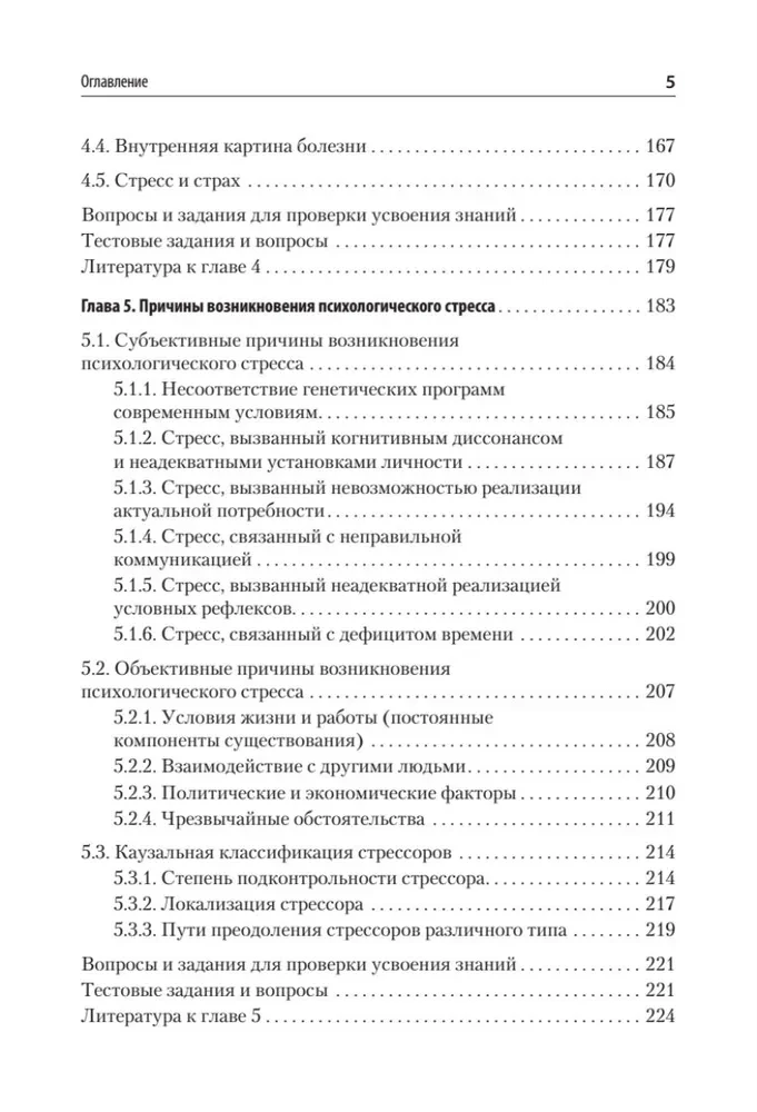 Психология стресса и методы коррекции. Учебное пособие