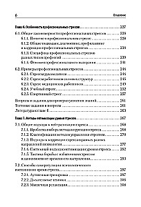 Психология стресса и методы коррекции. Учебное пособие