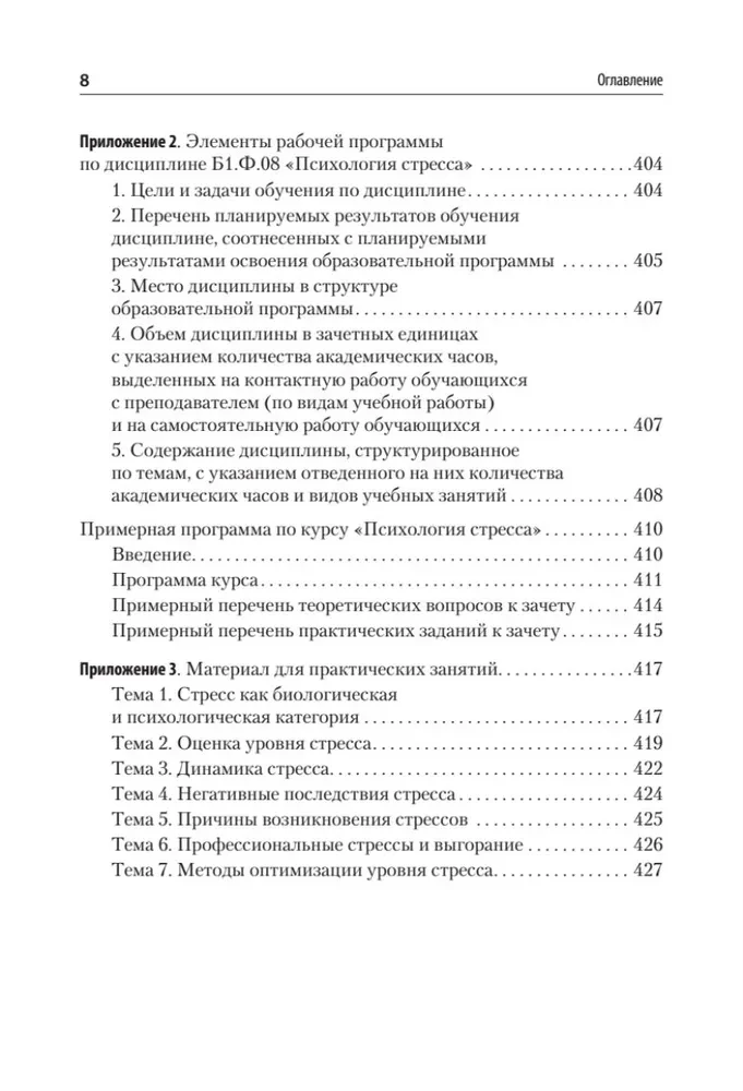 Психология стресса и методы коррекции. Учебное пособие