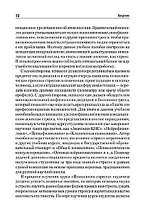 Психология стресса и методы коррекции. Учебное пособие