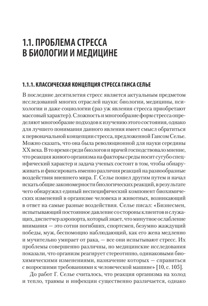 Психология стресса и методы коррекции. Учебное пособие