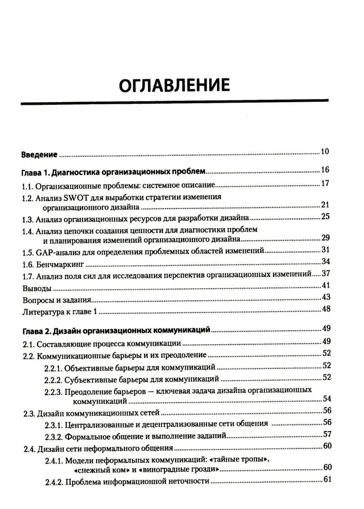 Nowoczesny menedżment. Projektowanie organizacyjne i zmiany. Podręcznik dla uczelni wyższych