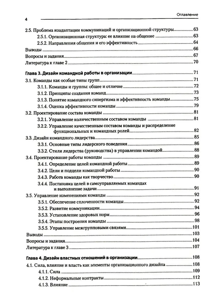 Nowoczesny menedżment. Projektowanie organizacyjne i zmiany. Podręcznik dla uczelni wyższych